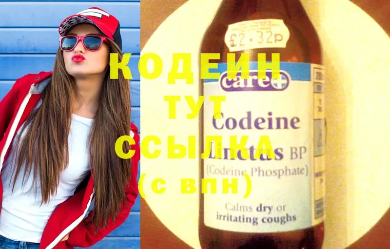 Codein Purple Drank  Глазов 